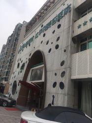 -比华利美容医院
