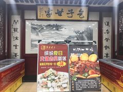 -黄家老店·非遗灌汤包(晋安路店)