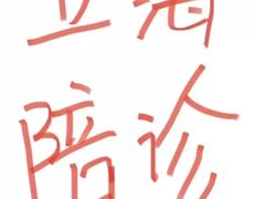-复旦大学附属华山医院(总院)