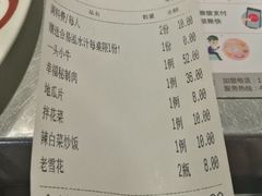 账单-合易泓烤肉•首创生椰大油边(宁山路店)