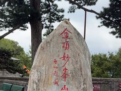 -妙峰山风景名胜区