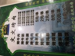 -文文烤肉(大皮院店)