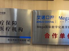 -德标艾诺口腔(敦化路店)