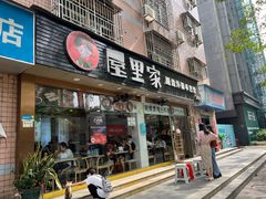 -屋里家延边朝鲜族冷面(梅林3店)