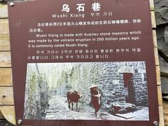 -乌石村