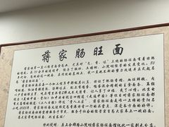 -蒋家肠旺面馆老店(合群路店)