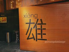 -银兴国际影城(光谷时尚城店)