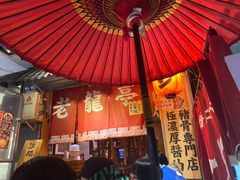 -老龙亭拉面店