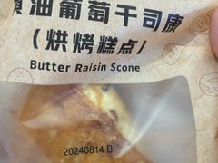 黄油葡萄干司康-瑞幸咖啡(深圳北高铁站内部店-A14检票口二楼)