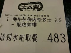 账单-大家乐(广州天河城六楼店)