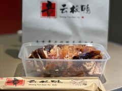 -章云板鸭(总店)