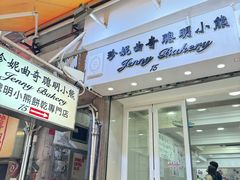 -珍妮曲奇聪明小熊(上环店)