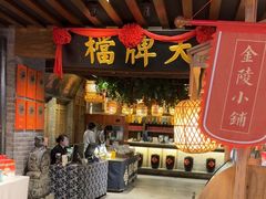 -南京大牌档(崇文门国瑞店)