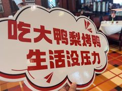 -大鸭梨烤鸭(石佛营店)