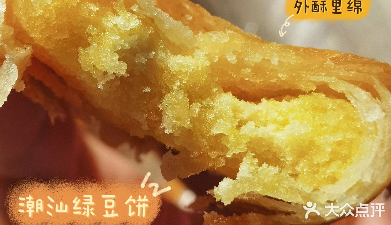 潮汕绿豆饼真的爱了