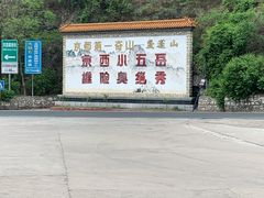 -圣莲山风景区