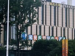 -易贝乐成长中心(三林中心)