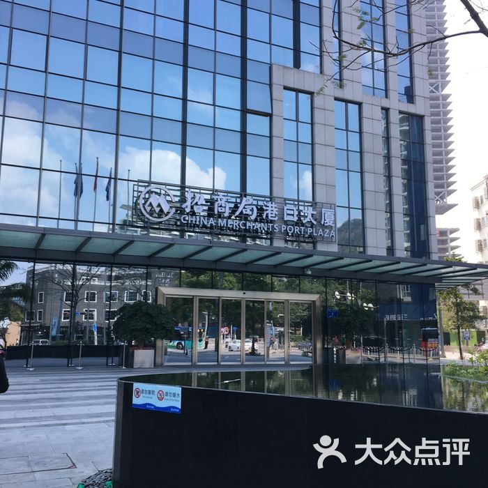 招商局港口大厦