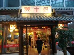 门面-万重锦·人文川菜馆(骡马市店)
