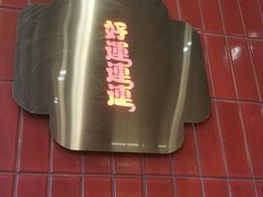 -雙冲柳州螺蛳粉&酸嘢&桂林米粉(簋街店)