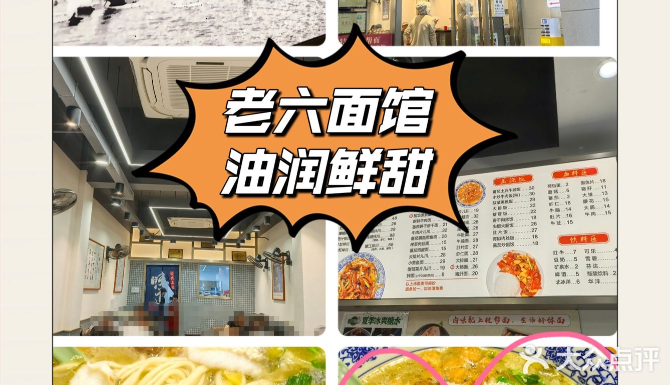 老六面馆，油润鲜甜