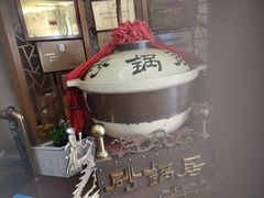 -砂锅居(西四店)