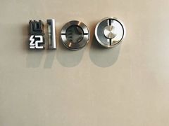 门面-上海柏悦酒店·世纪100牛排馆