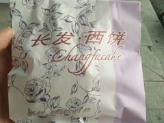 -长发西饼(临顿路店)