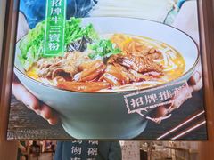 -百春原湖南牛肉粉(百联世纪店)