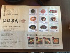 -汕头泉成沙茶火锅(中山总店)
