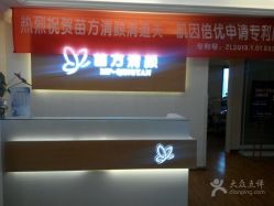 -成都苗方清颜专业祛痘