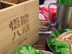 -悟能八戒烤肉自助(秦隆步行街店)