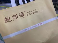 -鲍师傅糕点(江苏路店)