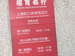-招商银行(上海虹口体育场支行)