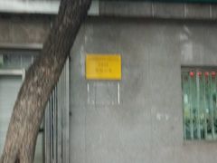-中国邮政储蓄银行(北京海淀区马神庙营业所)