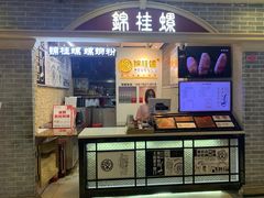 门面-怂猫抓子·成都冒烤鸭