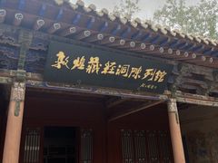 -敦煌市博物馆