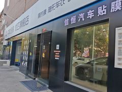 -天猫养车贴膜轻改·蓝电(优匹康桥东路店)