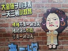 -源味居手把签烧烤(长春一店)