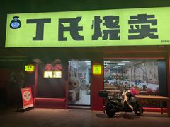 -枫泾丁氏烧卖(枫丽路店)