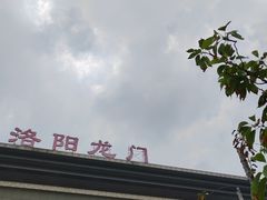 -洛阳龙门站