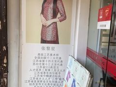 -卢福英苏绣制作中心(苏州平江历史文化街区店)
