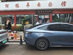 门面-阿福羊肉面馆