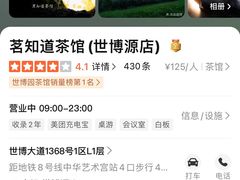 -茗知道茶馆(世博源店)