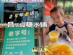 -甜蜜蜜(昌乐园店)