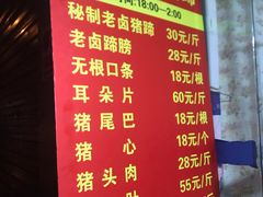 菜单-新桥方记猪蹄