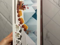-好利来(川大店)