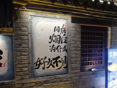 -三杯赤運·中式小酒馆(所城里店)