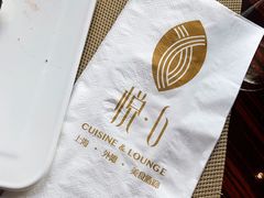 -YUE·6·西式融合餐厅(外滩六号店)
