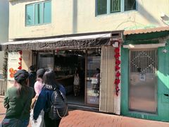 -安德鲁饼店(总店)
